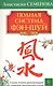 Полная система фэн-шуй - фото 1