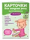 Карточки для запуска речи. Звукоподражание: с 9 месяцев - фото 3