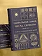 Сакральные знаки, числа, символы. Квадривиум. Тайны средневековой науки. - фото 10