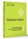 Подкастинг. Полное руководство по созданию и монетизации успешного подкаста - фото 3