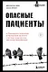 Опасные пациенты. От Йоркширского потрошителя до братьев Крэй: где лечатся и как живут самые жестокие преступники Великобритании - фото 1