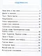 Русский язык. Контрольные работы по русскому языку. 2 класс. Часть 1. К учебнику В.П. Канакиной, В.Г. Горецкого "Русский язык. 2 класс. В 2-х частях" - фото 2