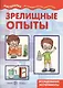Зрелищные опыты. Домашняя лаборатория - фото 2