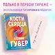 Комплект из 2-х книг (Кости сердца + Все закончится на нас) - фото 6