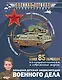 Большая детская энциклопедия военного дела - фото 1
