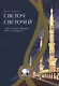 Светоч светочей.Ч.1 - фото 1