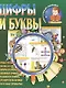 Цифры и буквы - фото 2