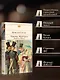 Ревизор. Миргород. Повести. Пьесы - фото 5