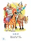 Таблица умножения в стихах и картинках. Рисунки С. Бордюга и Н. Трепенок - фото 14