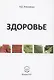 Здоровье - фото 1