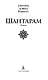 Шантарам Книга 1 - фото 6