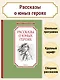 Рассказы о юных героях - фото 3