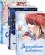 Зимняя коллекция (набор из 3 книг: Волшебные истории, Ледяные истории и Снежные стихи) - фото 3