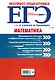 ЕГЭ. Математика - фото 2