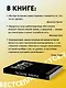 Forbes Book: 10 000 мыслей и идей от влиятельных бизнес-лидеров и гуру менеджмента (черный) - фото 6