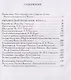 Евразийство. Том II. Евразийский временник. Книга 4 - фото 3