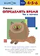Учимся определять время. Час и полчаса - фото 1