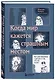 Когда мир кажется страшным местом. Как разговаривать с детьми о том, что нас пугает - фото 3