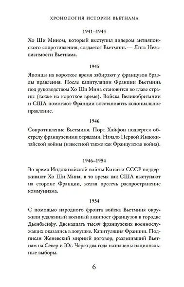 Дочь торговца шелком - фото 9