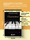 Пианистка. Скандальный роман от лауреата Нобелевской премии по литературе - фото 6
