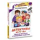 Детективы из 4 "А". Шерлок Крутиков и похищенные галактики - фото 3