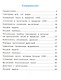 Самостоятельные работы по математике 4 кл. Ч.1 (к уч. Моро) (8 изд) (мУМК) Самсонова (ФГОС) - фото 2