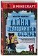 Тайна неуловимого грифера. Книга 2 - фото 3