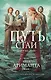 Путь стаи - фото 1