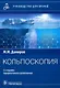 Кольпоскопия: руководство для врачей - фото 1