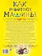 Как работают машины - фото 2