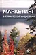 Маркетинг в туристической индустрии - фото 1