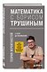Математика с Борисом Трушиным. Теория вероятностей: с нуля до понимания - фото 3