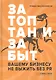 Затоптан и забыт. Вашему бизнесу не выжить без PR - фото 1
