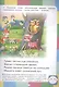 Тесты. Развитие речи. 6-7 лет - фото 2