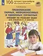 Правописание парных, непроизносимых и удвоенных согласных. Тренажер по русскому языку 2-3 классов - фото 1