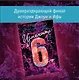 Изменить 6-го - фото 4