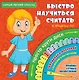 Самый лёгкий способ быстро научиться считать - фото 1