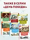 Рассказы о Великой Отечественной войне - фото 6