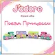 Игровой набор J’adore Поезд Принцессы, серия "Железные дороги" (Основная) (0+) - фото 1