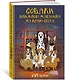 Собаки книжного магазина на краю света - фото 3