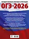 ОГЭ-2026. История. 10 тренировочных вариантов экзаменационных работ для подготовки к основному государственному экзамену - фото 2