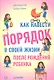 Как навести порядок в своей жизни после рождения ребенка. - фото 1