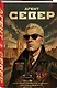 Агент Север - фото 3