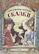 Сказки (Сундук-самолёт, Свинопас, Счастливое семейство, Волшебный холм, Стойкий оловянный солдатик, - фото 1