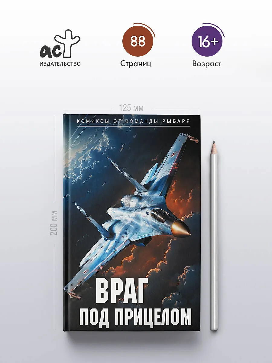 Враг под прицелом - фото 4
