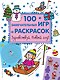 Здравствуй, Новый год! 100 замечательных игр и раскрасок - фото 1