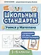 Учимся у Магеллана. Головоломки для юных путешественников. 1-4 классы - фото 1