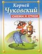 Сказки и стихи - фото 1