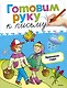 Готовим руку к письму. Времена года - фото 1