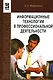 Информационные технологии в профессиональной деятельности - фото 1